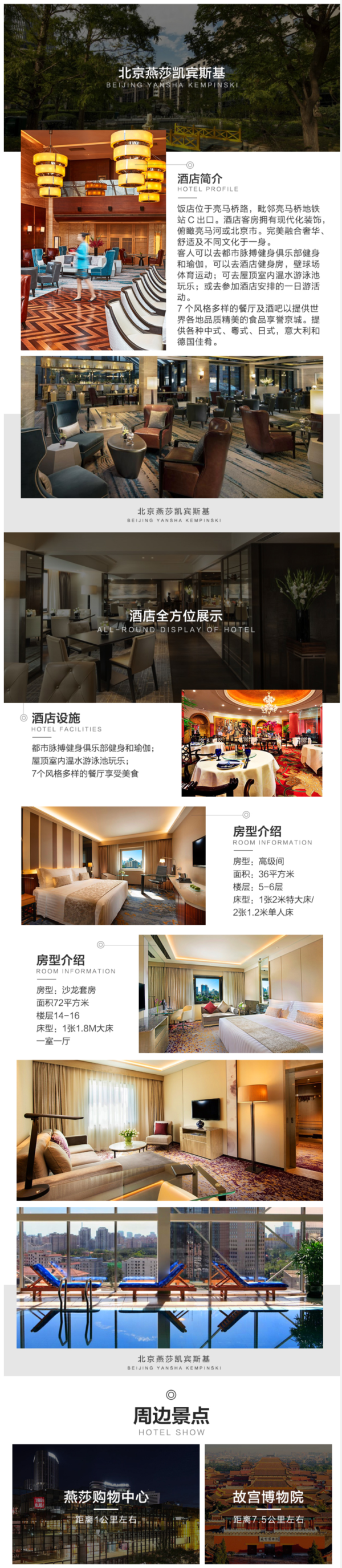 北京燕莎中心凯宾斯基饭店天1晚+minibar+延迟退房