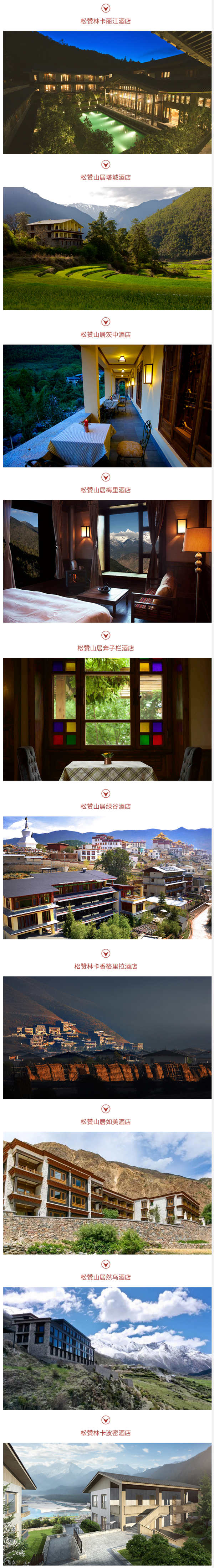 松赞酒店全系列11店1晚通兑房券 含早餐、接送、下午茶等