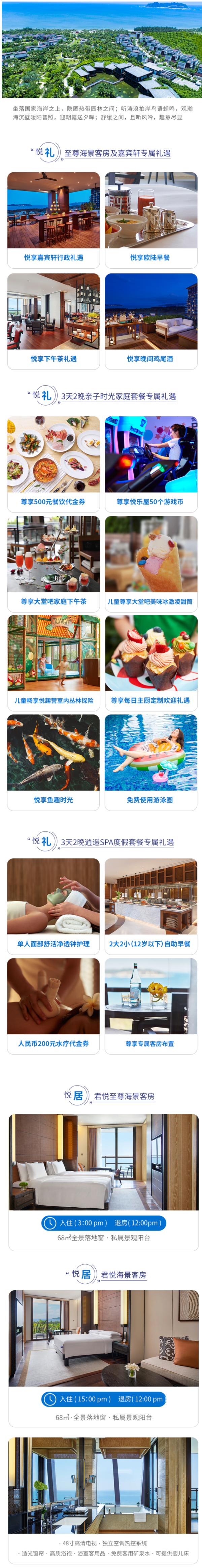 三亚海棠湾君悦 海景/泳池房1-2晚度假套餐
