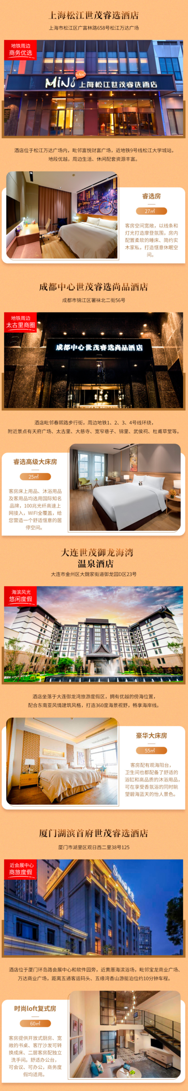 世茂喜达酒店集团 6城8店1晚通兑房券 上海/成都/厦门等地
