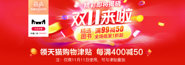 天猫 新华文轩网络书店 双11图书会场
