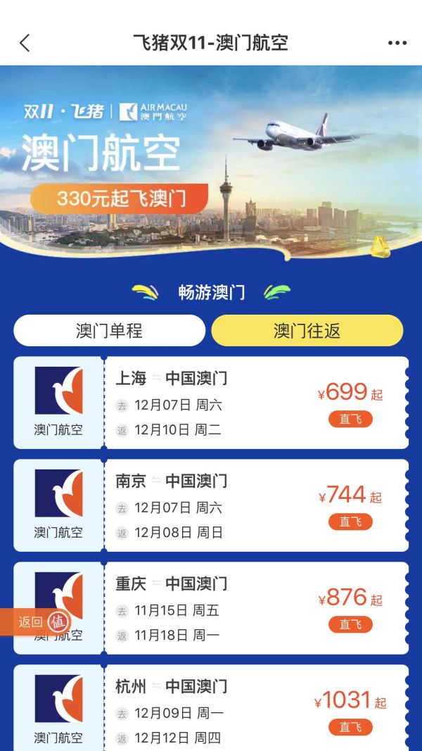 飞猪双11机票会场 航司特惠板块