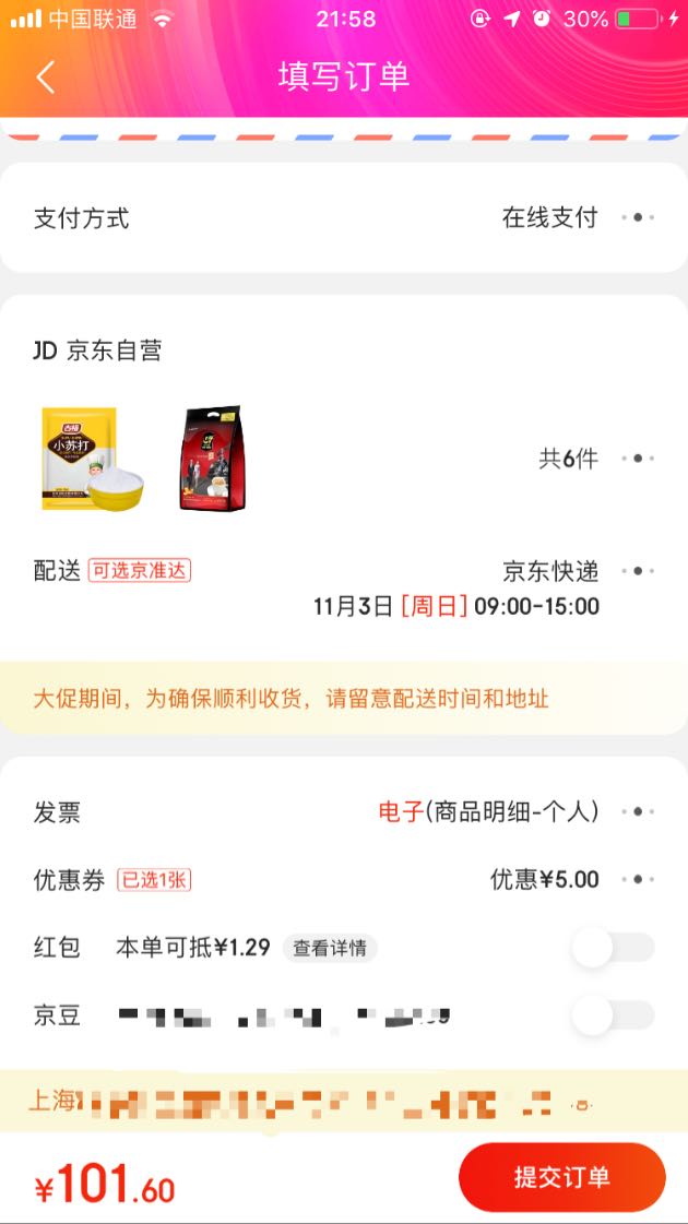 订单截图