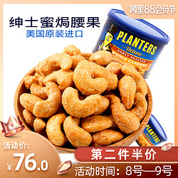 美国坚果Planters蜜焗腰果美国原装进口越南腰果仁罐装零食233g