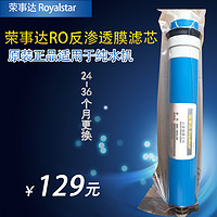 Royalstar 荣事达 净水器纯水机ro膜反渗透膜滤芯 通用 50G