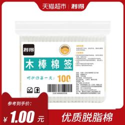 利得一次性木棒 棉签100只白色装