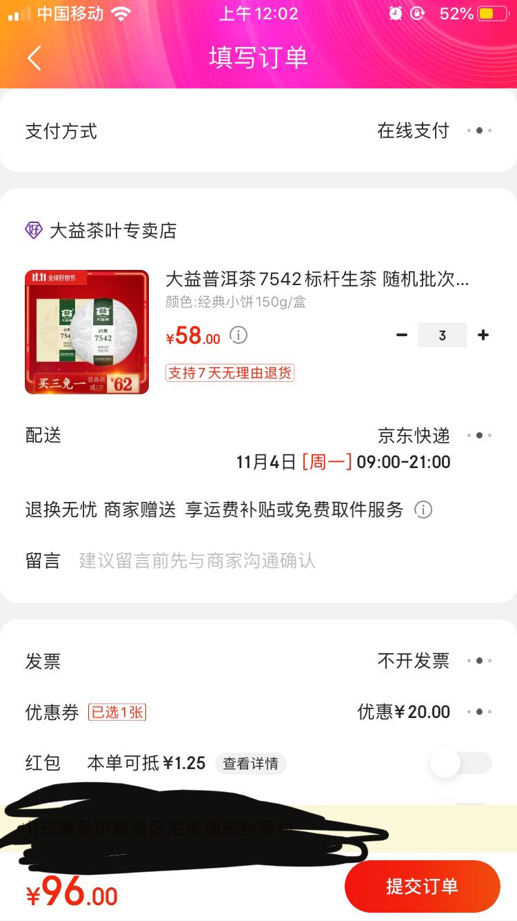 订单截图