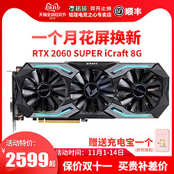 铭瑄RTX2060 Super 8G 终结者