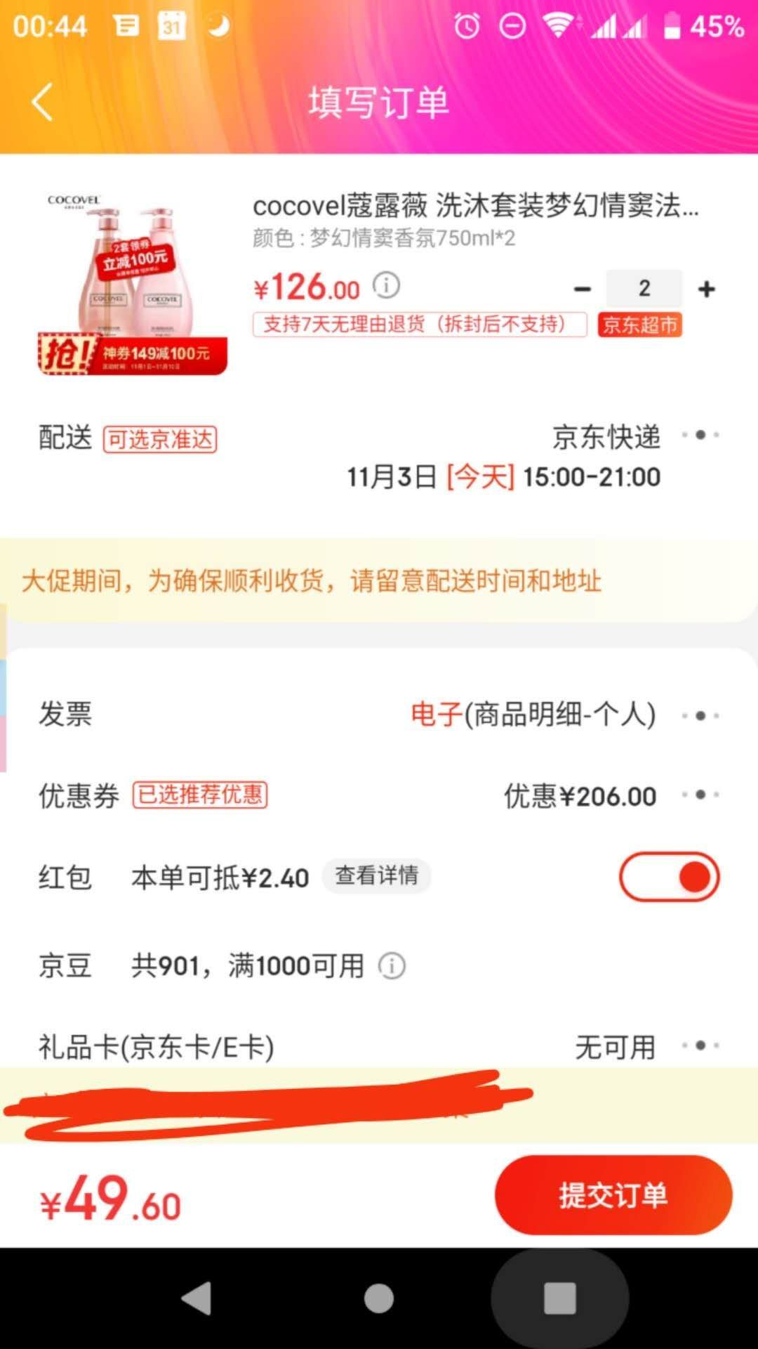 订单截图