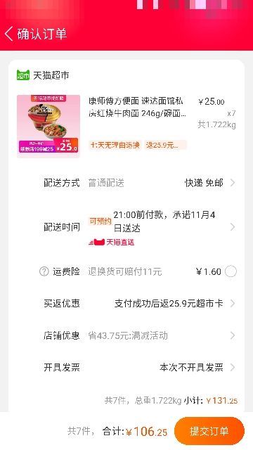 订单截图