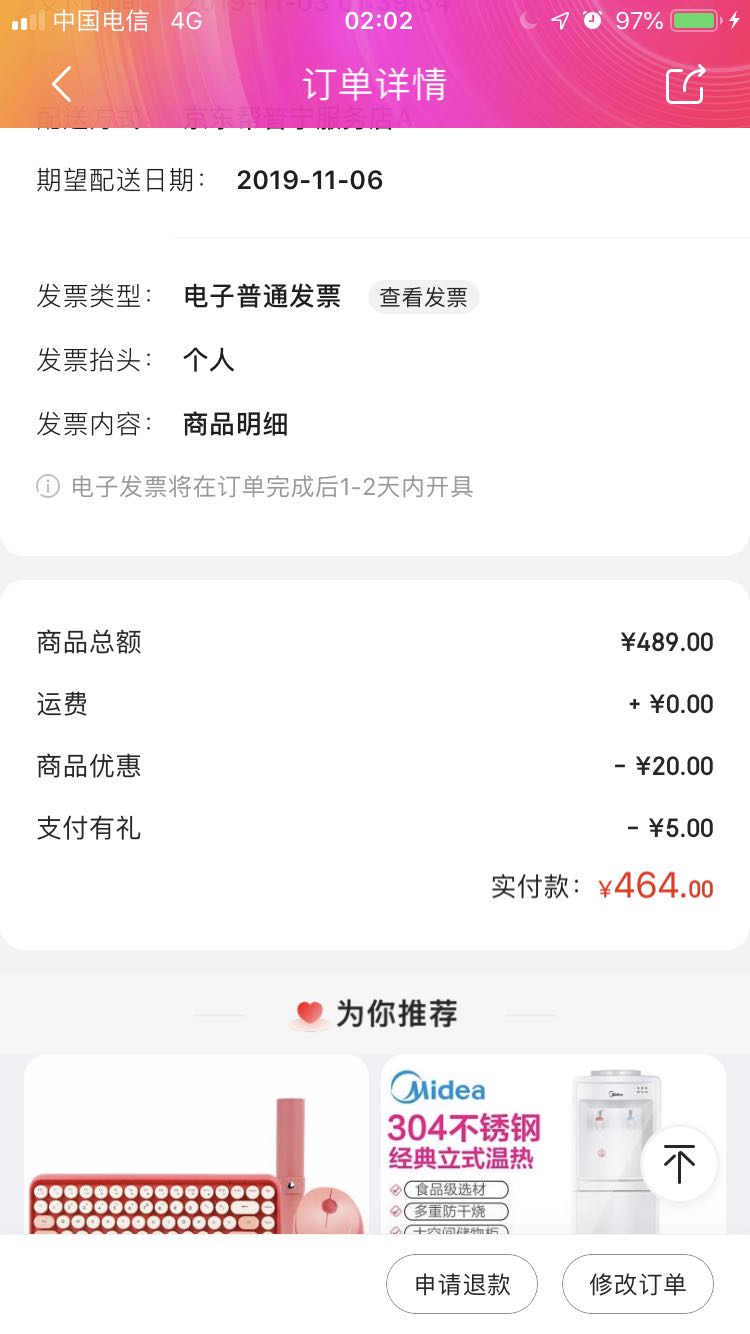订单截图