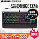 CORSAIR 美商海盗船 STRAFE 惩戒者 RGB机械键盘 Cherry静音红轴