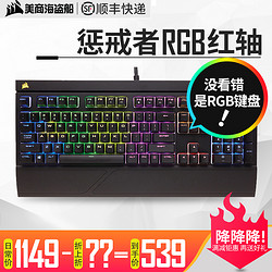 CORSAIR 美商海盗船 STRAFE 惩戒者 RGB机械键盘 Cherry静音红轴