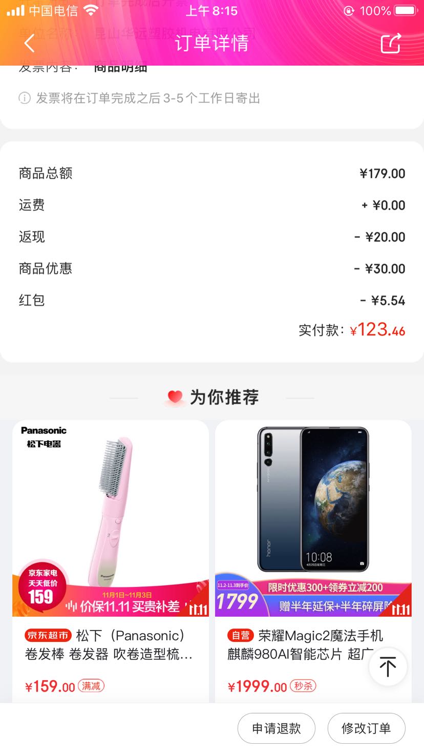 订单截图