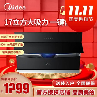 美的(Midea)抽油烟机CXW-200-J18 侧吸抽油烟机家用吸油烟机 一键自动干洗