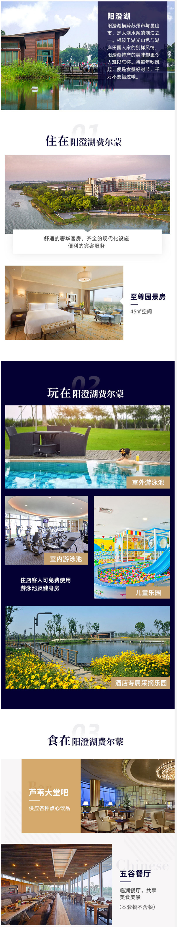 阳澄湖费尔蒙酒店2晚套餐 可拆分 不约可退