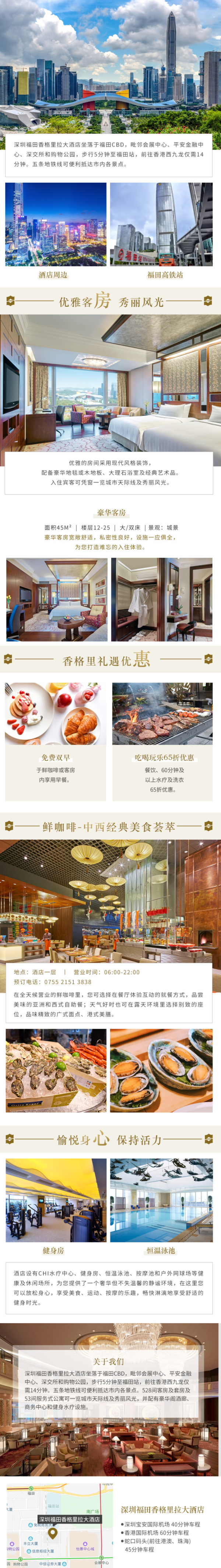 元旦/周末专享!深圳福田香格里拉大酒店1晚套餐 享早餐、入住礼遇、延迟退房等