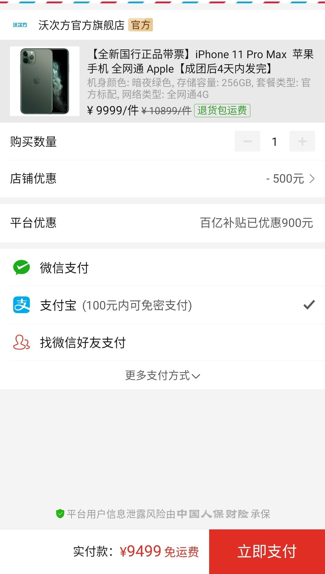 订单截图