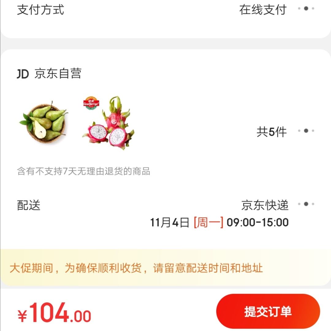 订单截图