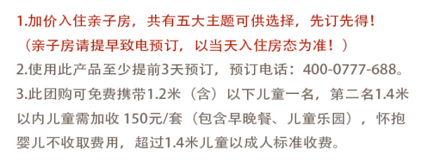 网红亲子酒店!杭州宝盛水博园道谷酒店1晚+2大1小早餐+下午茶+玩乐体验