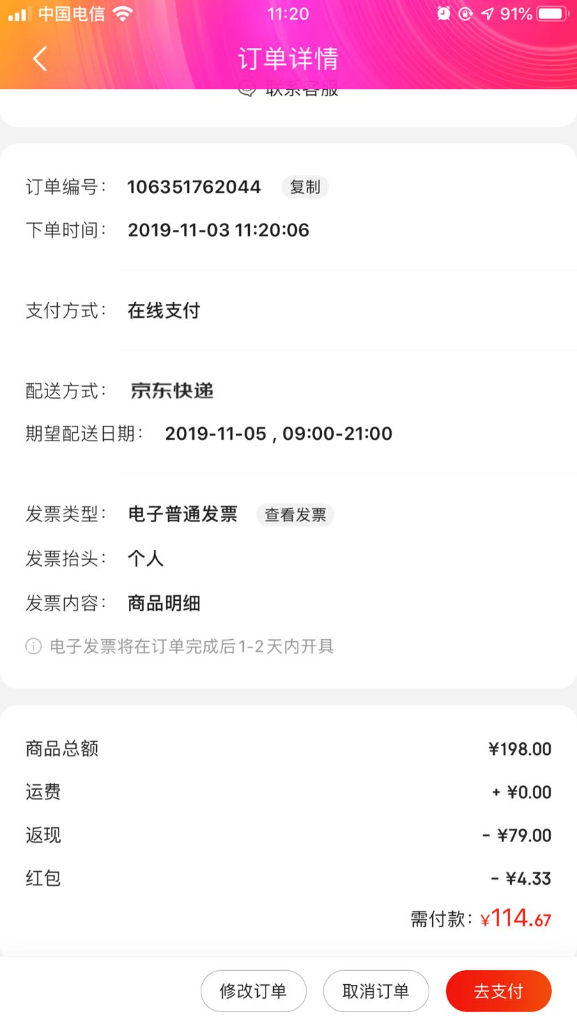 订单截图