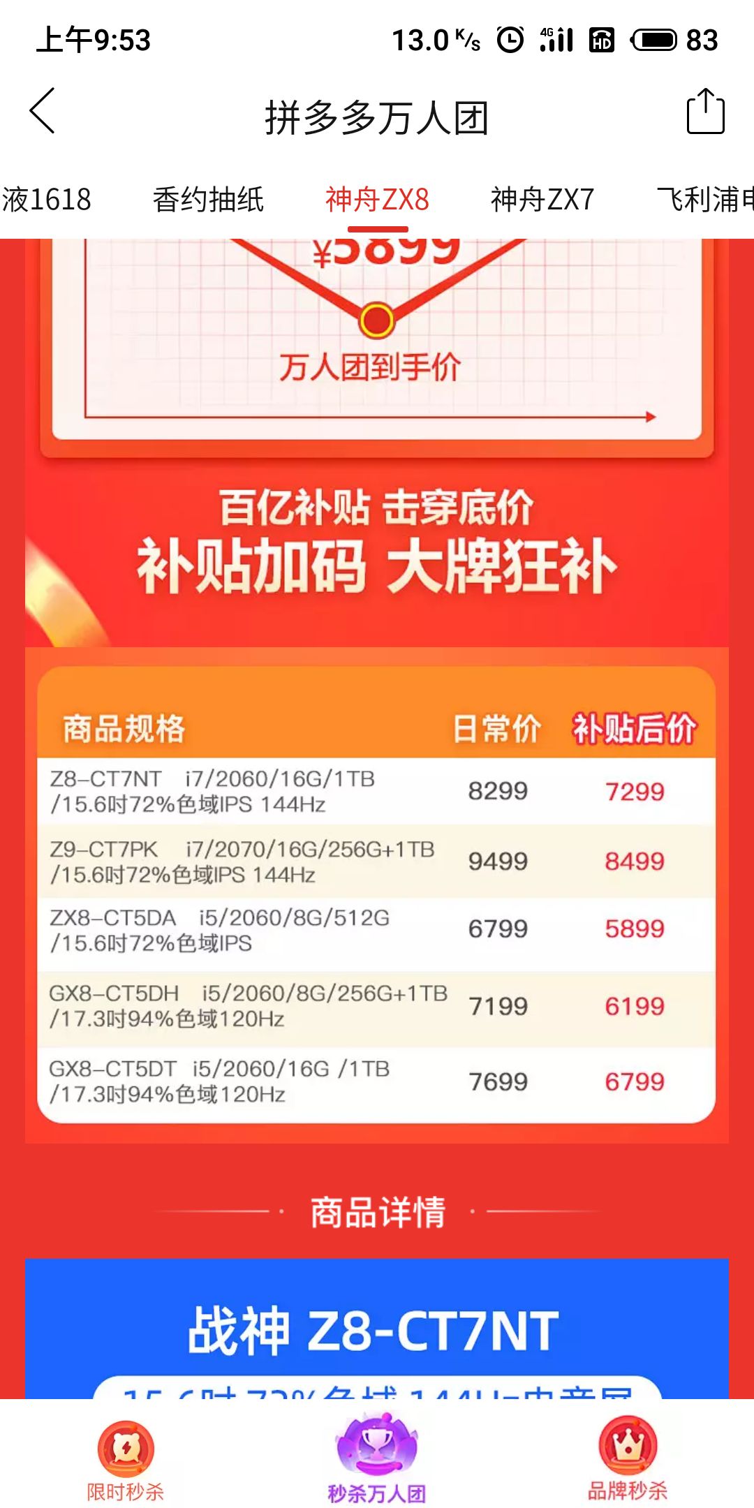 订单截图