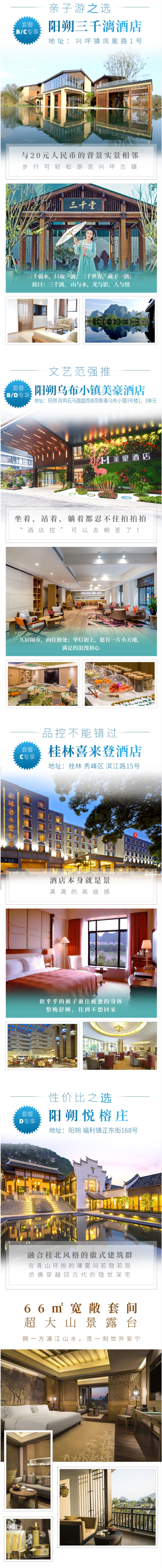 桂林阳朔2晚酒店套餐+景点门票 可升级喜来登、悦榕庄等