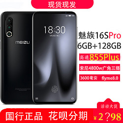 新品Meizu/魅族 16s Pro全面屏高通855Plus游戏手机国行新机正品