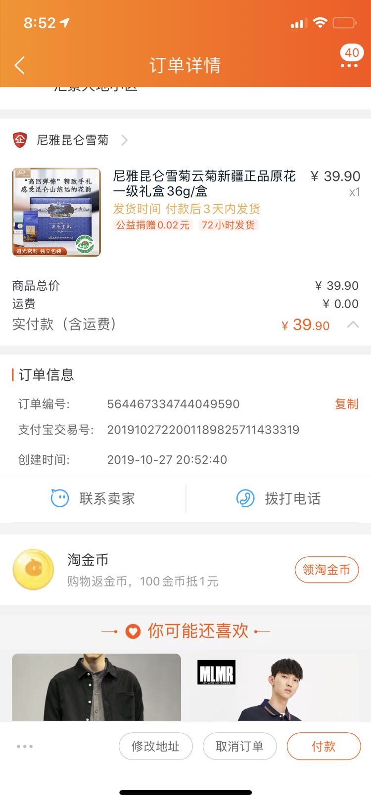 订单截图