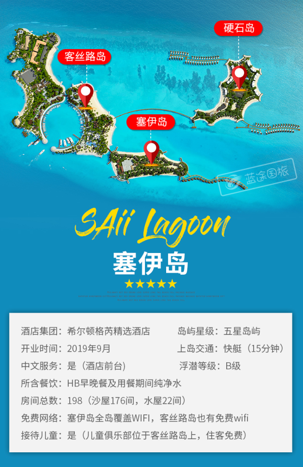 9月全新开业!全国多地-马尔代夫塞伊岛SAII7天5晚自由行