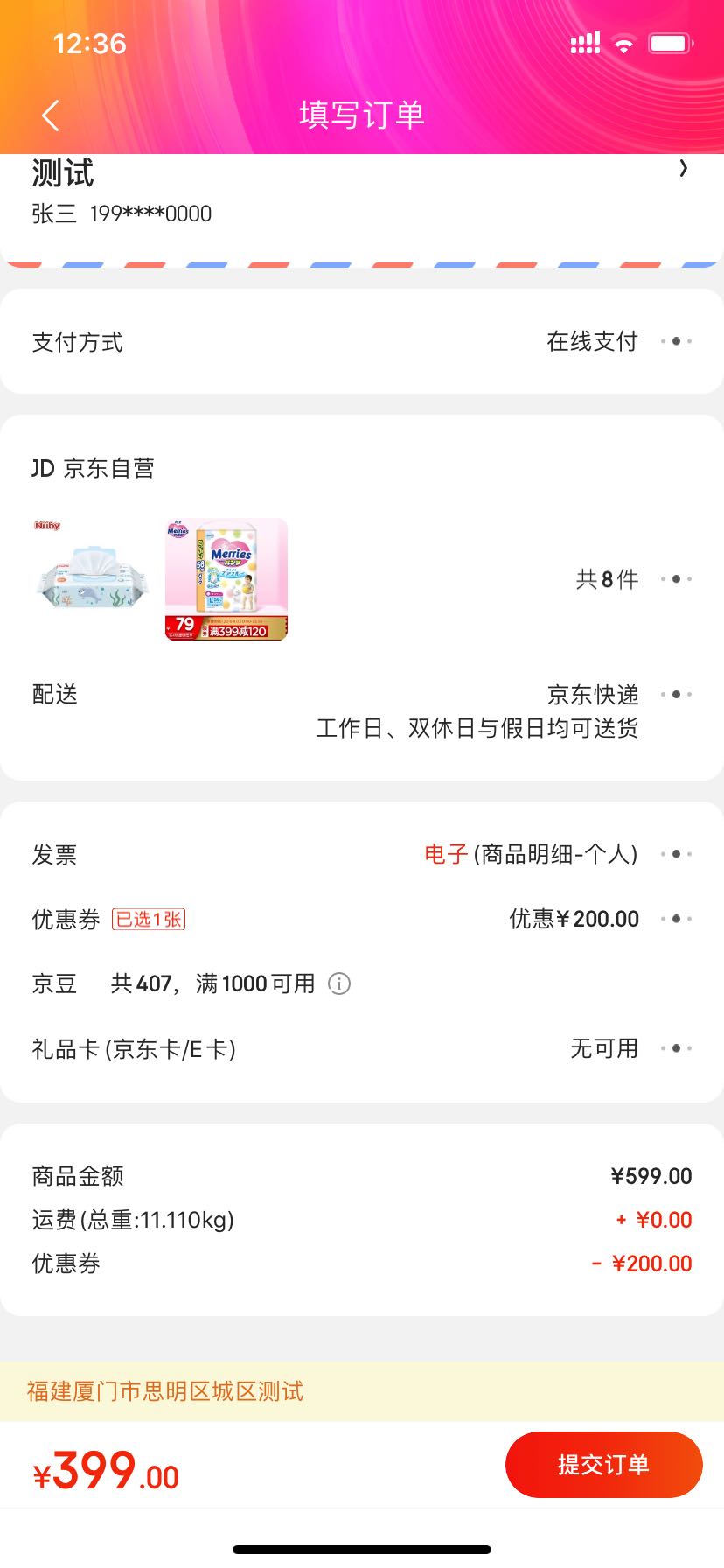 订单截图