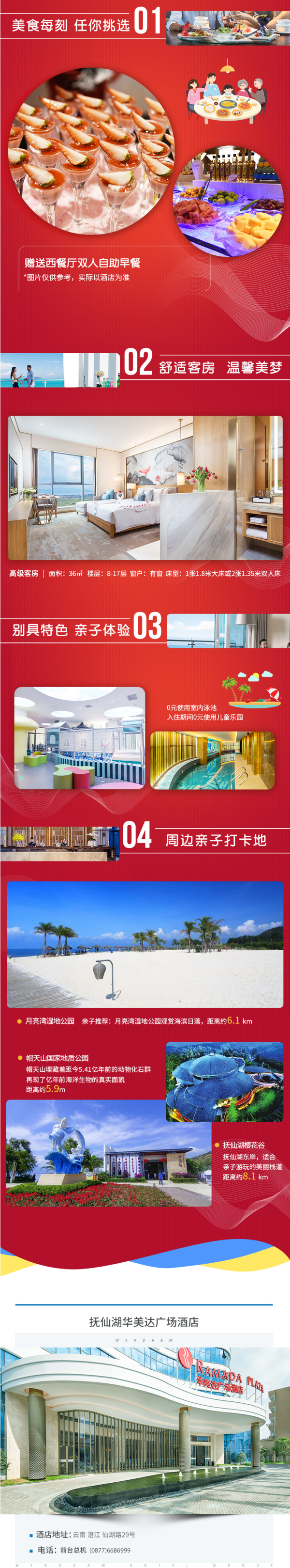云南抚仙湖华美达广场酒店2晚连住套餐 含中西式早餐+儿童乐园+免费室内泳池