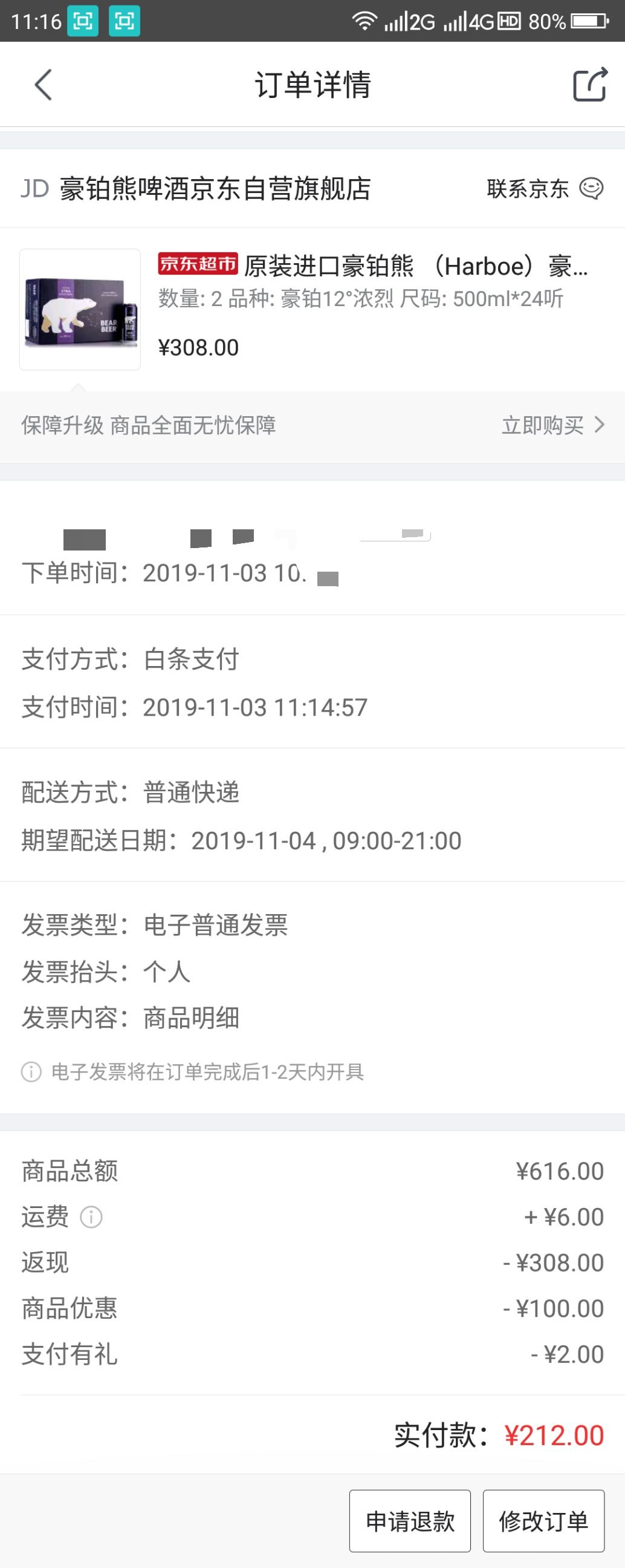 订单截图