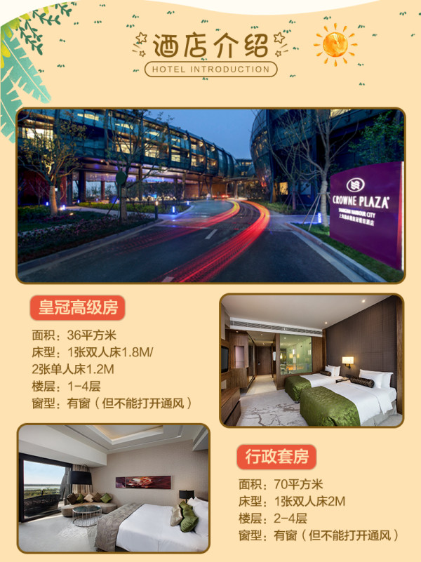 上海滴水湖皇冠假日酒店1-2晚度假套餐