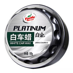 Turtle Wax 龟牌  白金白车蜡 180g