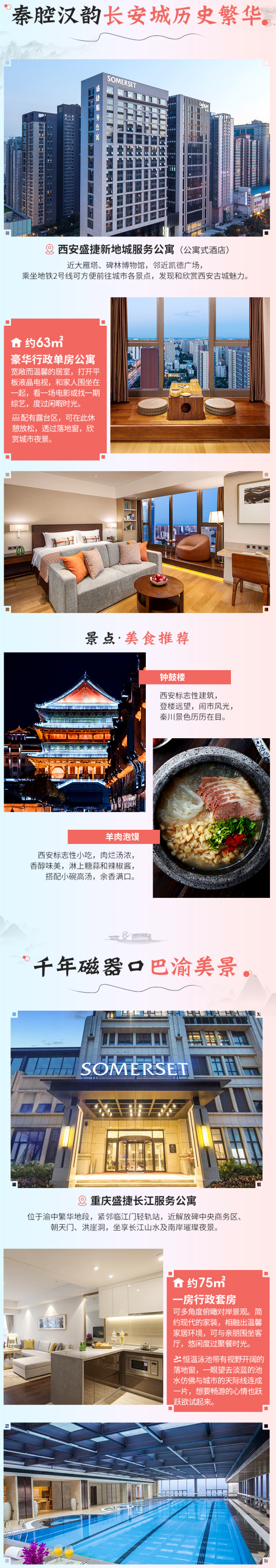 雅诗阁及旗下品牌 川渝鄂陕11店2晚通兑房券 含早 可拆分 不约可退