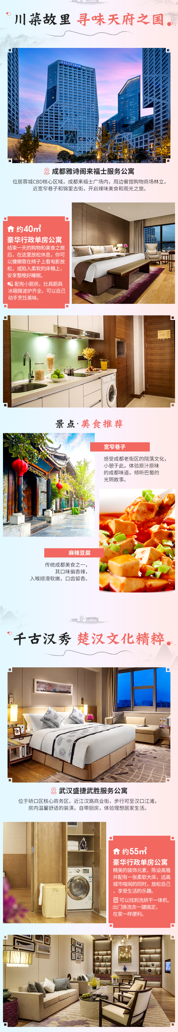 雅诗阁及旗下品牌 川渝鄂陕11店2晚通兑房券 含早 可拆分 不约可退