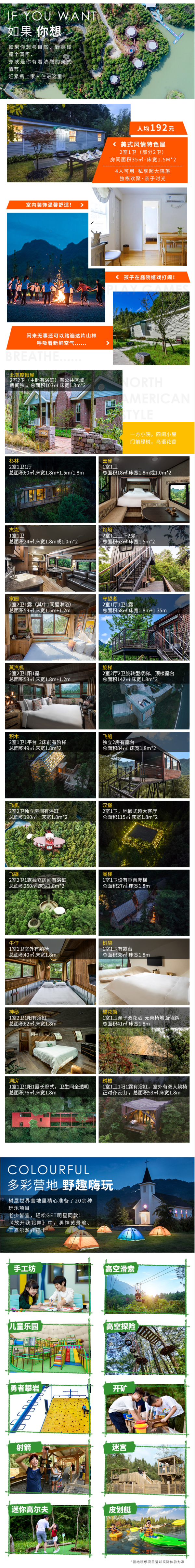 亲子野奢树屋！黄山自由家树屋1晚套餐 含早、赠畅玩门票等