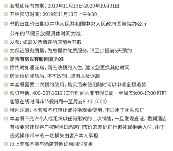 君澜酒店集团 海南4店1晚通兑房券 含双早 超长有效期 不约可退