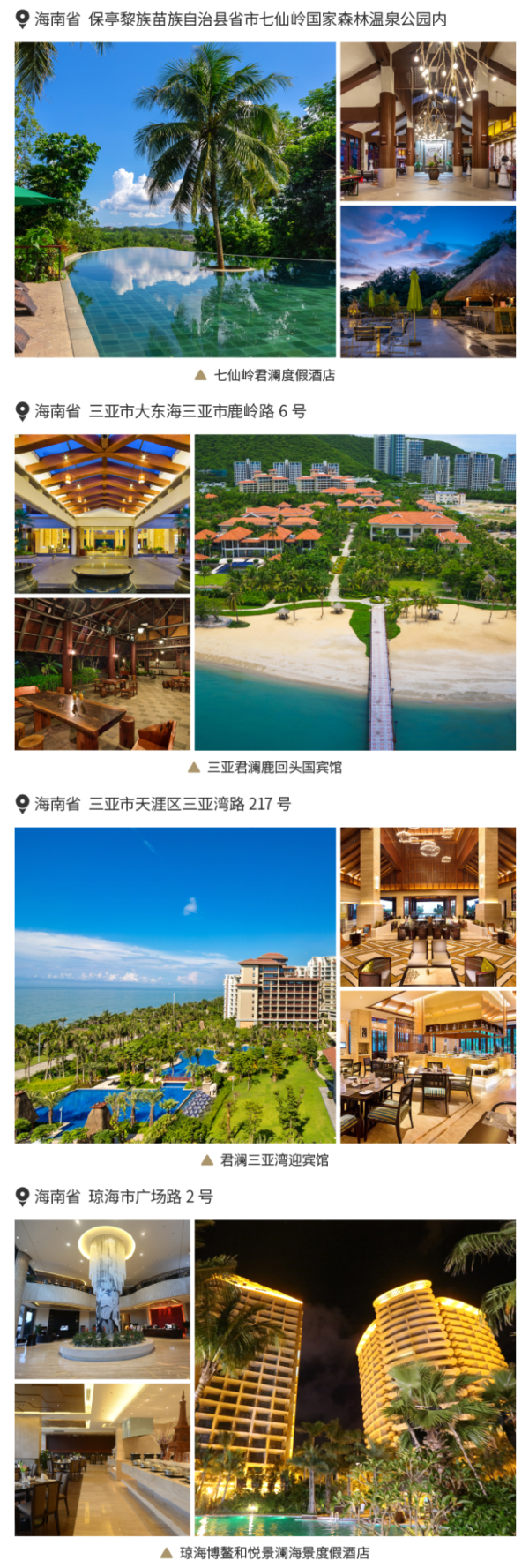 君澜酒店集团 海南4店1晚通兑房券 含双早 超长有效期 不约可退