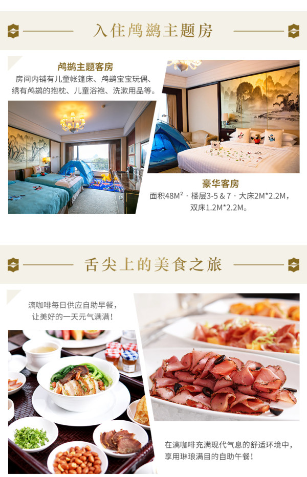 桂林香格里拉大酒店 亲子2晚度假套餐  含2大1小早餐+自助午餐+亲子活动+主题房布置