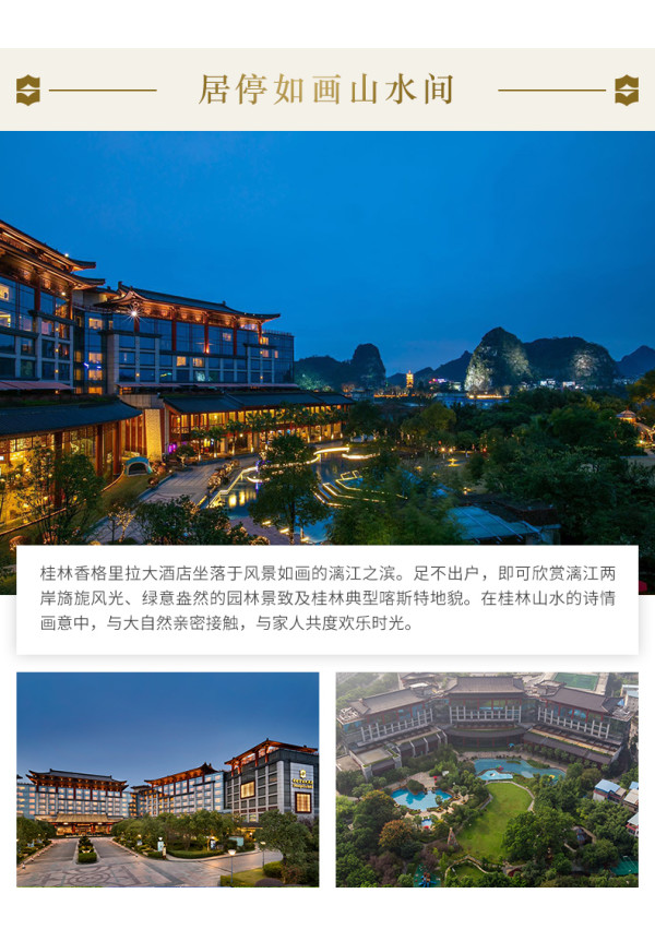 桂林香格里拉大酒店 亲子2晚度假套餐  含2大1小早餐+自助午餐+亲子活动+主题房布置