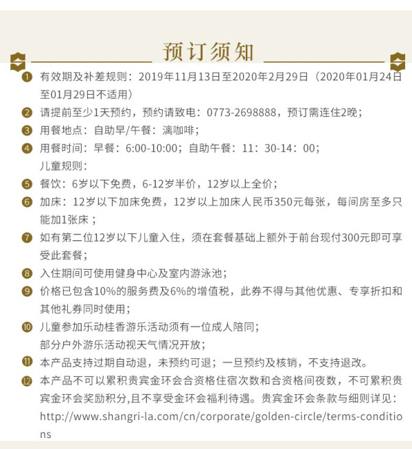 桂林香格里拉大酒店 亲子2晚度假套餐  含2大1小早餐+自助午餐+亲子活动+主题房布置