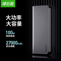 llano 绿巨能 LJN-YDDY01 100W双向快充 移动电源 27000mAh