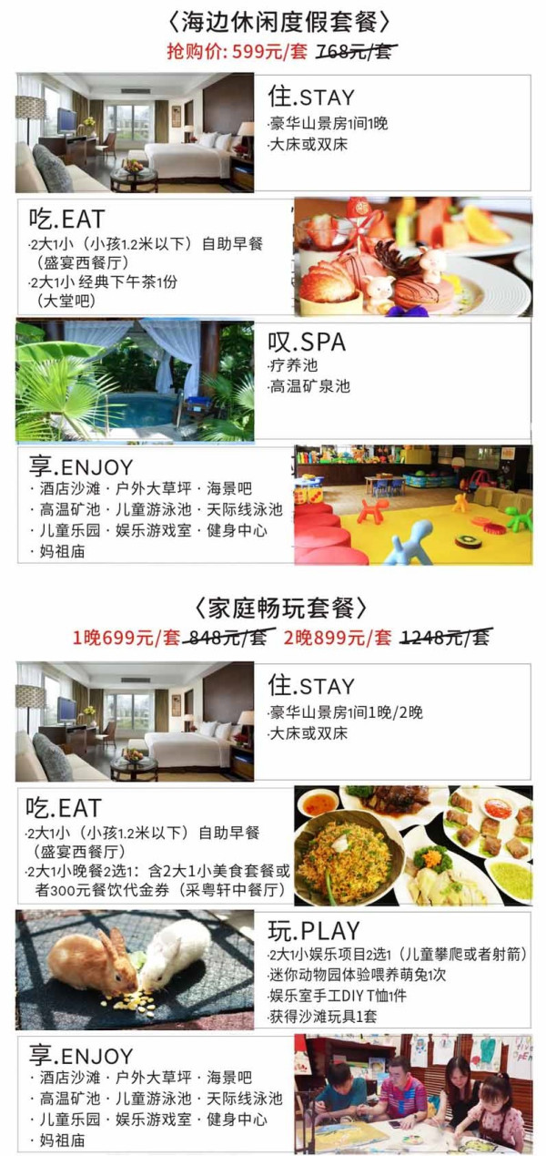 惠州巽寮湾 金海湾喜来登度假酒店1-2晚度假套餐 双早+下午茶+温泉
