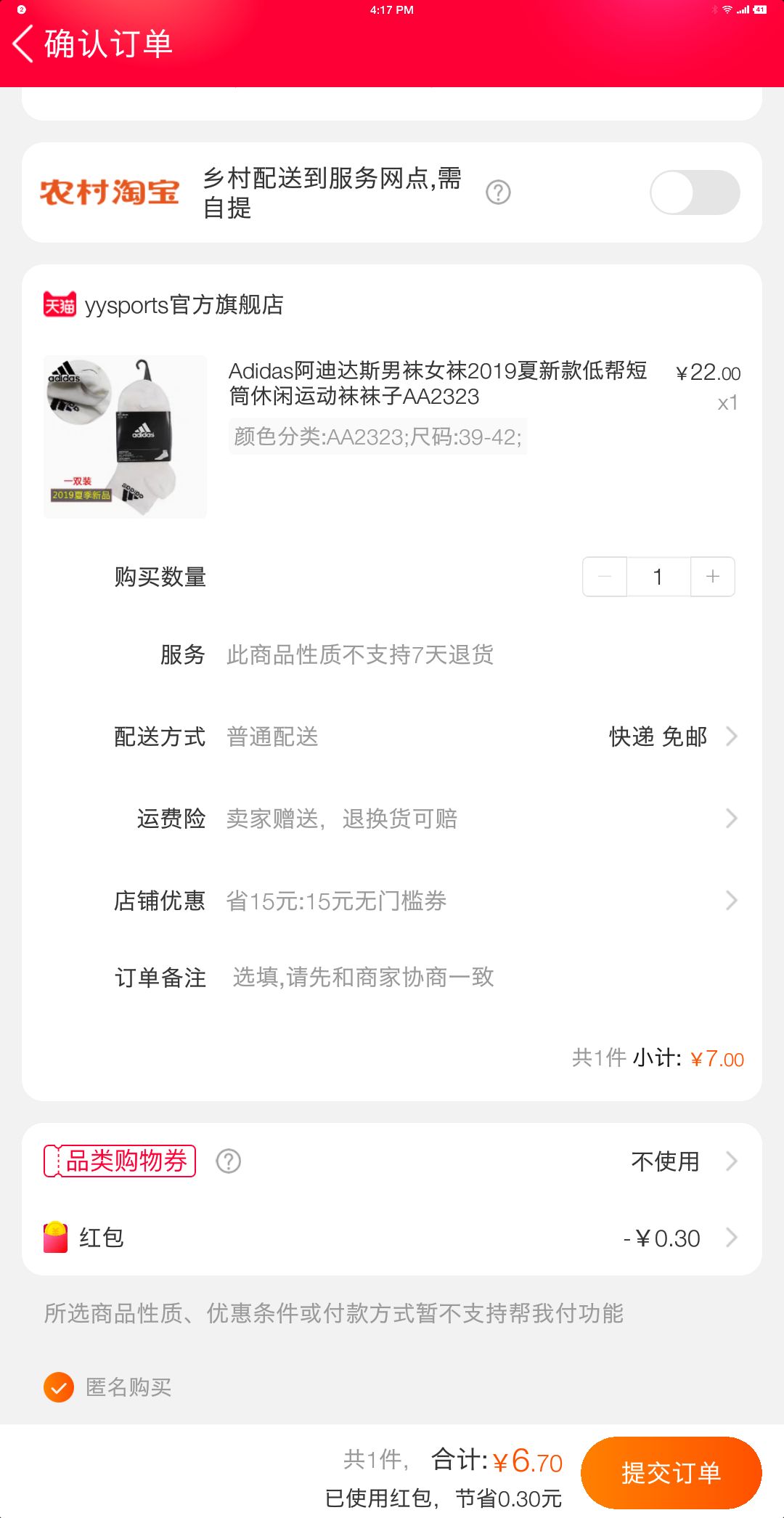 订单截图