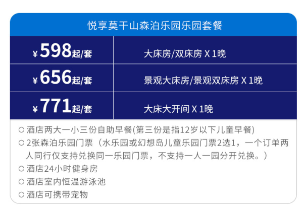 德清凯悦嘉轩1晚+莫干山森泊乐园门票 周末不加价 未约可退