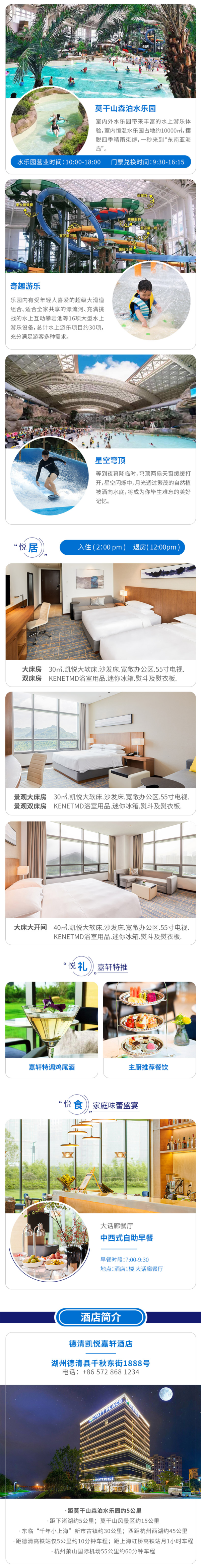 德清凯悦嘉轩1晚+莫干山森泊乐园门票 周末不加价 未约可退