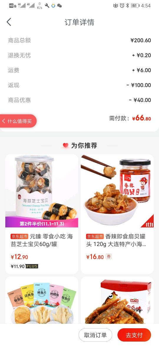 订单截图