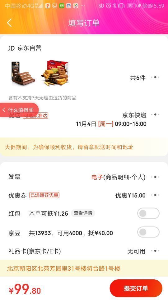 订单截图